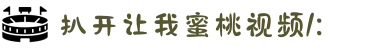 扒开让我蜜桃视频/:-彰显雷霆万钧的绝对实力，以势不可挡的气魄扫除障碍赢得最后的胜利！